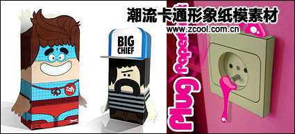 潮流卡通形象纸模素材