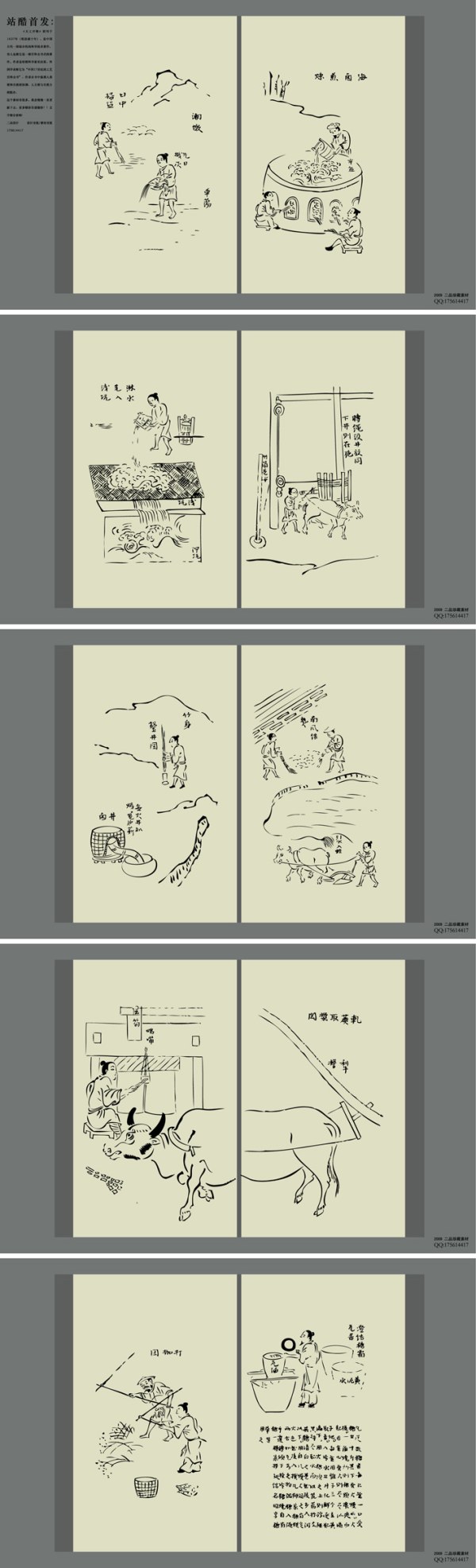 天工开物珍藏矢量素材 (6)