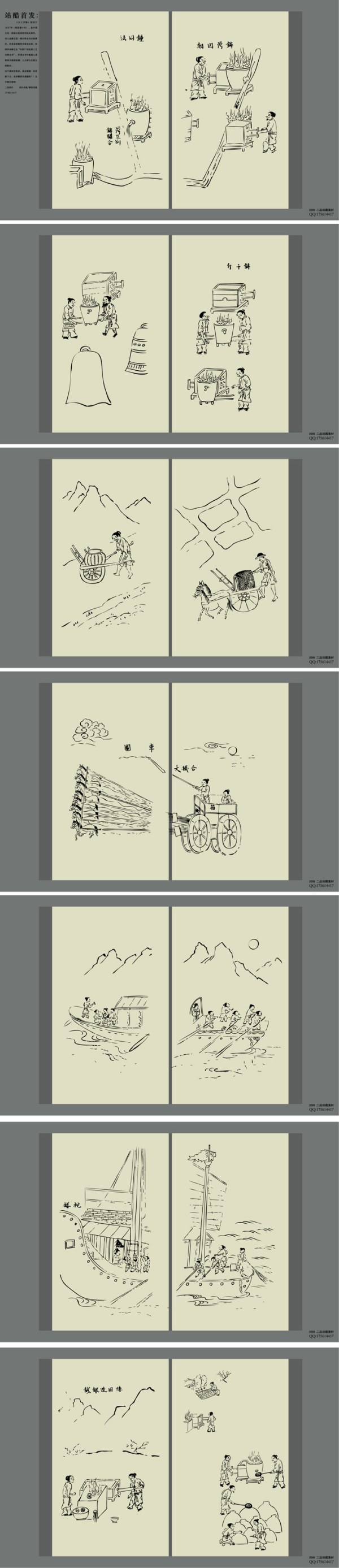 天工开物珍藏矢量素材 (8)