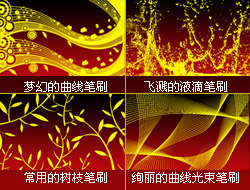 四种样式ps笔刷01