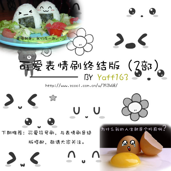 可爱表情刷终结版