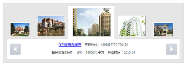 JS图片展示特效&nbsp;适合产品推荐&nbsp;楼盘展示等