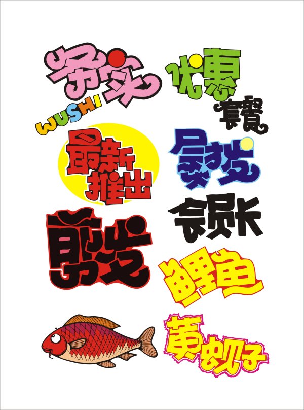 POP font design 6 - vector material